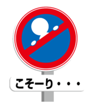 (anime)Road sign Japanese version sticker #11813395