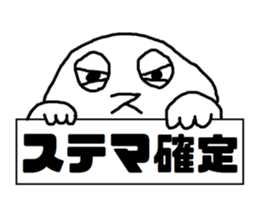 Throw away the Manju sticker #11819512