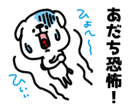 White dog sticker, Adachi. sticker #11840106