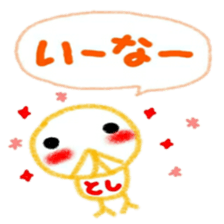 namae from sticker toshi sticker #11844428