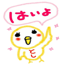 namae from sticker toshi sticker #11844433