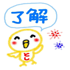 namae from sticker toshi sticker #11844447