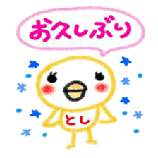 namae from sticker toshi sticker #11844453