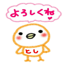 namae from sticker toshi sticker #11844461