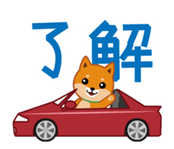 It moves! Shiba dog "MUSASHI" sticker #11849167