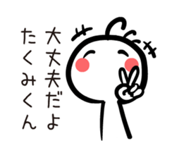 TAKUMI kun [ animation ] sticker #11850052