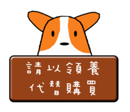 Life of Corgi Miluku sticker #11850267