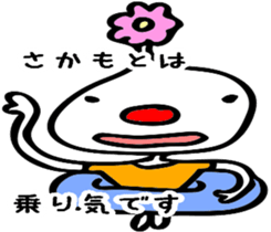 Only SAKAMOTO. sticker #11850477