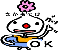 Only SAKAMOTO. sticker #11850478