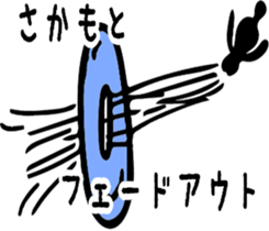 Only SAKAMOTO. sticker #11850481