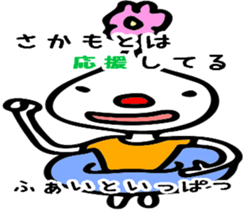 Only SAKAMOTO. sticker #11850494