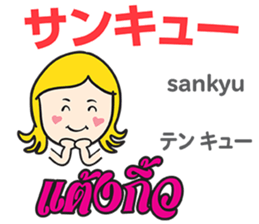 KANOMCHAN Thai&Japan Comunication3 sticker #11854043