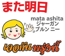 KANOMCHAN Thai&Japan Comunication3 sticker #11854045