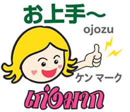 KANOMCHAN Thai&Japan Comunication3 sticker #11854049