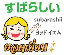 KANOMCHAN Thai&Japan Comunication3 sticker #11854062