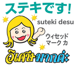 KANOMCHAN Thai&Japan Comunication3 sticker #11854063