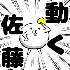 Move! Sticker of Sato