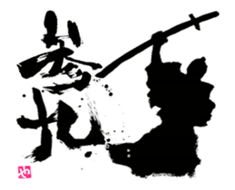 Animated SUMI ZAMURAI sticker #11856382