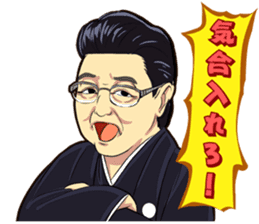 Isegahama-Beya Official Sticker 2 sticker #11860021