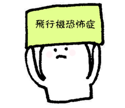 I am an aviophobia. sticker #11862263