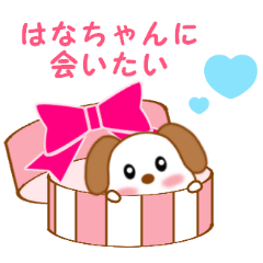 Sticker to send Hana-chan