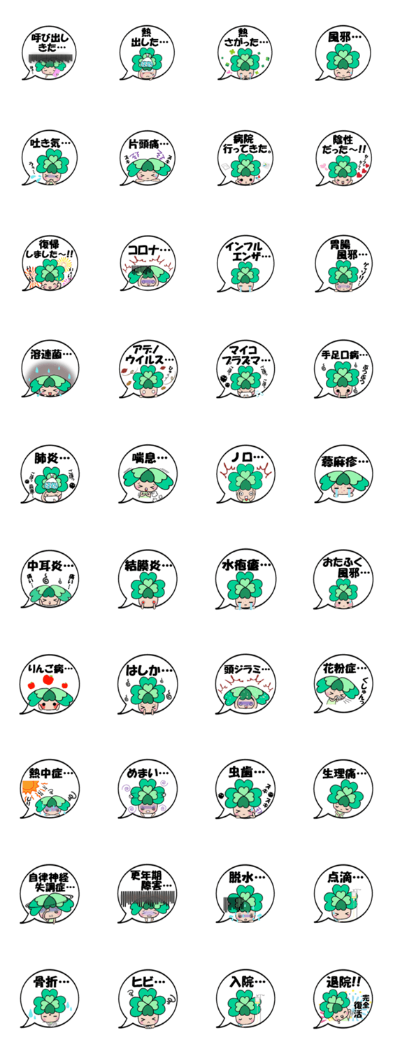 よつばちゃん 吹き出し 病気 Lineスタンプマニア クリエイターズスタンプ よつばちゃん 吹き出し 病気 Lineスタンプマニア クリエイターズスタンプ