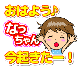Nacchan dedicated sticker sticker #11870884