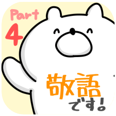 Japanese Polar Bear 4 Honorific