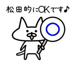 The sticker of Matsuda dedicated sticker #11883923