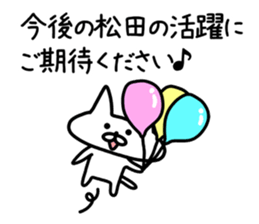 The sticker of Matsuda dedicated sticker #11883954