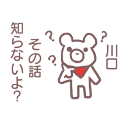 Sticker for Kawaguchi sticker #11885616