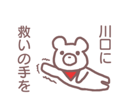 Sticker for Kawaguchi sticker #11885619