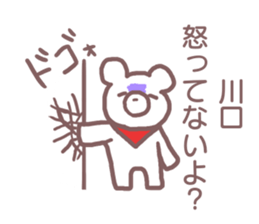 Sticker for Kawaguchi sticker #11885627