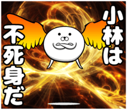 Sticker of Kobayashi!!! sticker #11886189