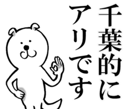 The sticker which Chiba use sticker #11887074