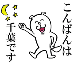 The sticker which Chiba use sticker #11887076