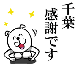 The sticker which Chiba use sticker #11887077