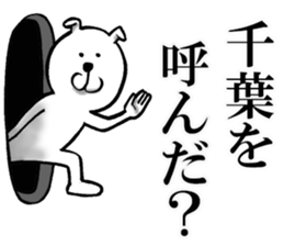 The sticker which Chiba use sticker #11887078