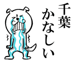 The sticker which Chiba use sticker #11887080