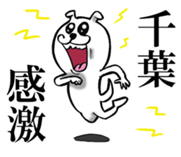 The sticker which Chiba use sticker #11887095