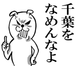 The sticker which Chiba use sticker #11887102