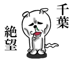 The sticker which Chiba use sticker #11887104