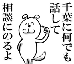 The sticker which Chiba use sticker #11887105