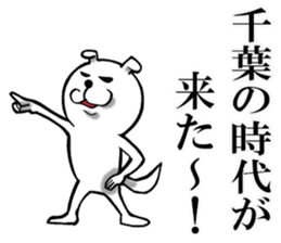 The sticker which Chiba use sticker #11887108