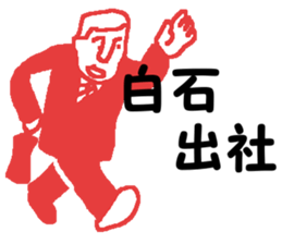 Mr.shiraishi sticker #11888924