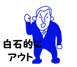 Mr.shiraishi sticker #11888937