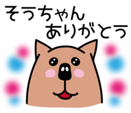 So-chan Sticker! sticker #11891911