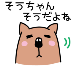 So-chan Sticker! sticker #11891912