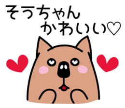 So-chan Sticker! sticker #11891913