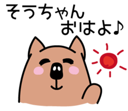 So-chan Sticker! sticker #11891914